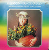 麻丘めぐみ - Best Collection (Vinyl, LP, Compilation)