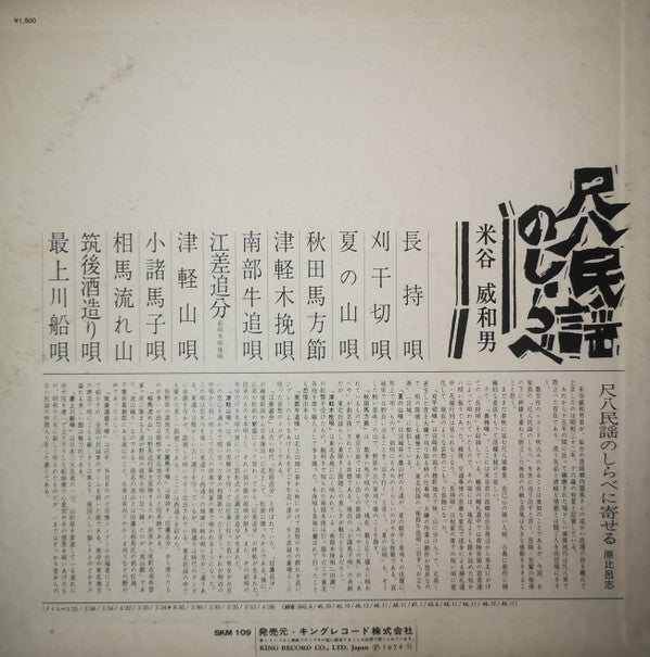 尺八民謡のしらべ