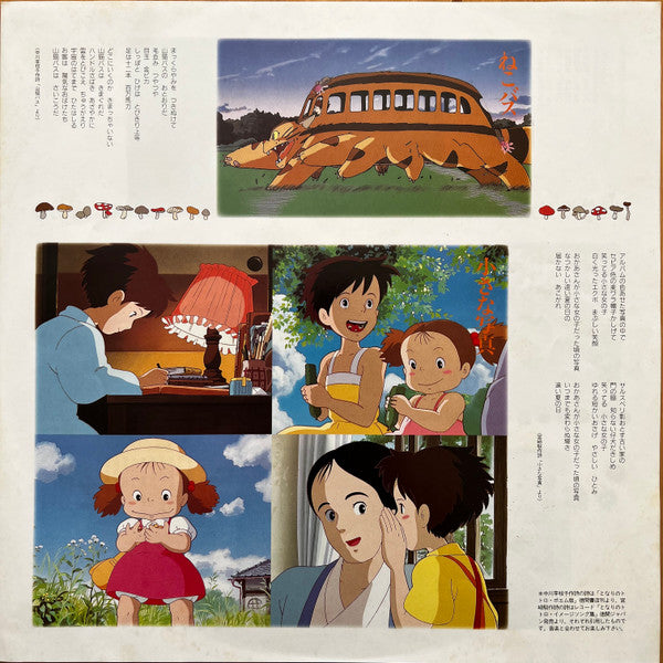 となりのトトロ サウンド・ブック (Tonari no Totoro Sound Book)