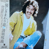 清須邦義 - 優しきまわり道 (Vinyl, LP, Album)