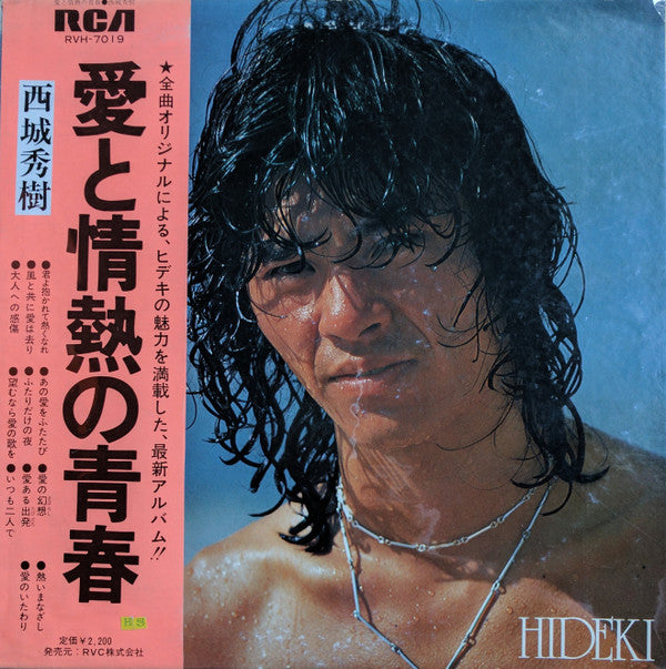 愛と情熱の青春
