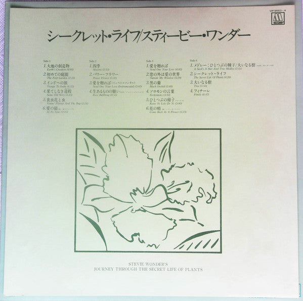 Journey Through The Secret Life Of Plants = シークレット・ライフ