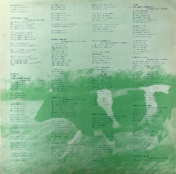 岡林信康・ベスト・コレクション