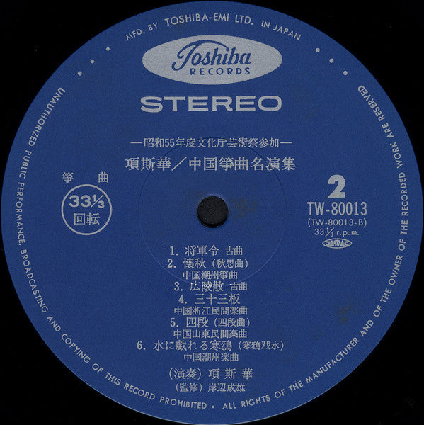 中国筝曲名演集