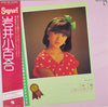 岩井小百合 - 銀蝿一家中学3年7組いわいさゆり (Vinyl, LP, Album)