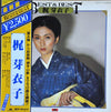 Meiko Kaji - Best & Best (Vinyl, LP, Compilation, Stereo)