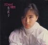 Naoko Isamu - アスファルトの天使たち (Vinyl, LP, Album)