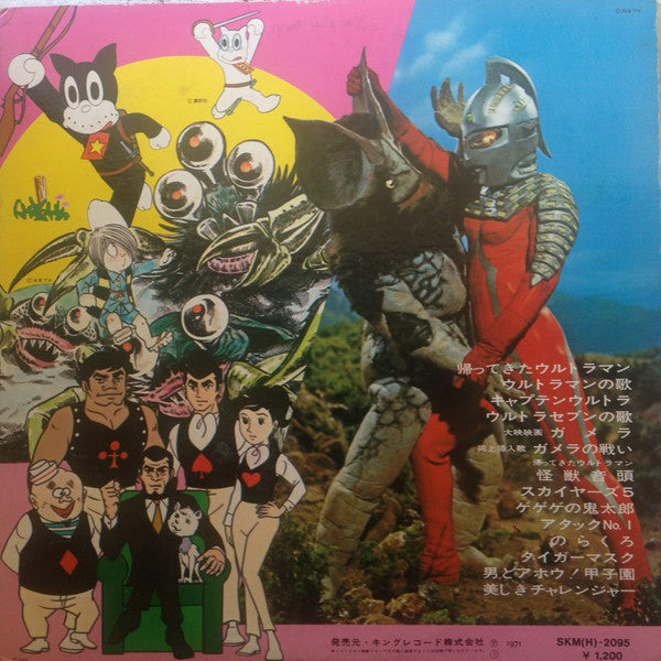 ウルトラマン 対 怪獣