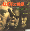 The Doors - まぼろしの世界 = People Are Strange (Vinyl, 7
