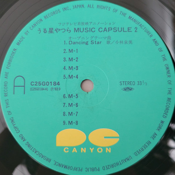 うる星やつら Music Capsule 2 音楽編