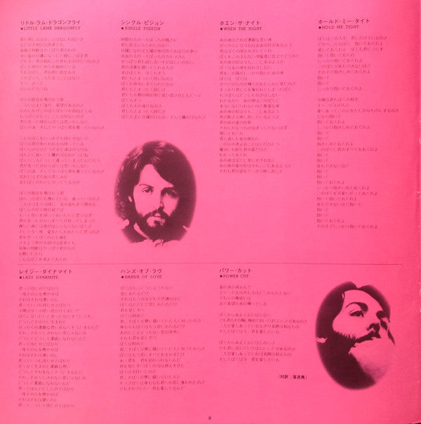 Red Rose Speedway = レッド・ローズ・スピードウェイ