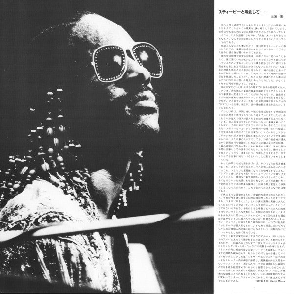Stevie Wonder's Original Musiquarium I