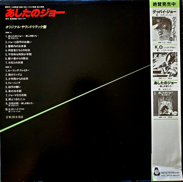 あしたのジョー = Tomorrow's Joe