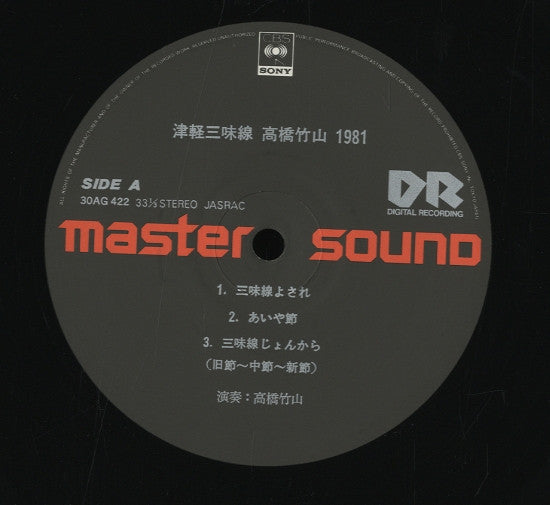 津軽三味線 1981