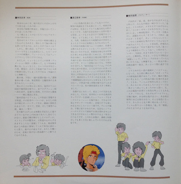 Round-Vernian Vifam = 銀河漂流「バイファム」音楽集