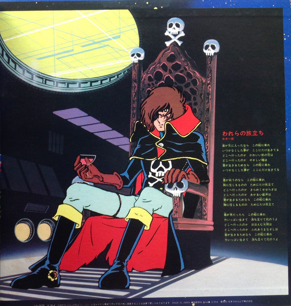 宇宙海賊 キャプテンハーロック