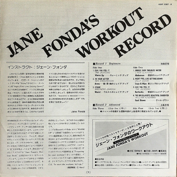 Jane Fonda's Workout Record