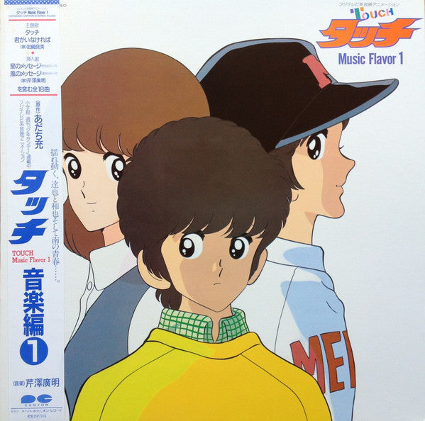 タッチ音楽編1 = Touch Music Flavor 1