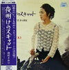 Saori Yuki - 夜明けのスキャット = Scat In The Dark (Vinyl, LP, Album, Stereo)