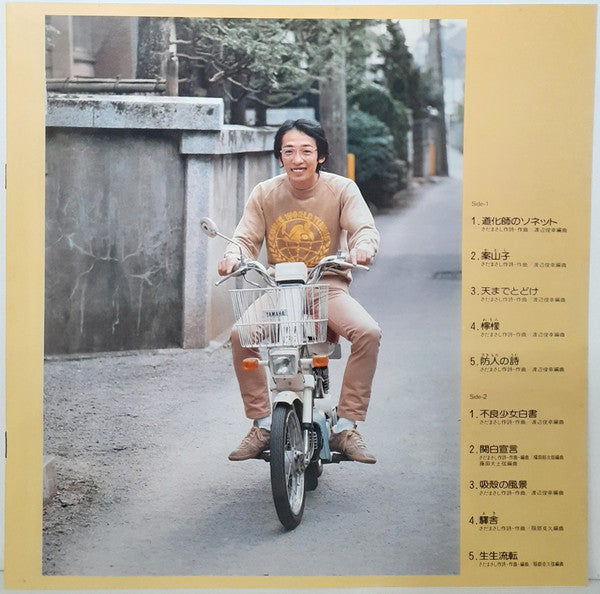 昨日達…