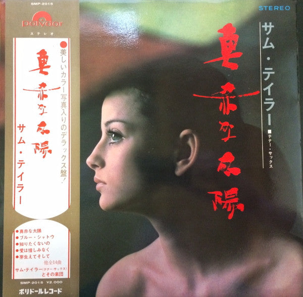 真赤な太陽 = Makka Na Taiyo