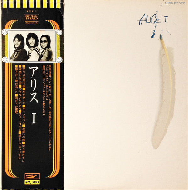 Alice I = アリス I