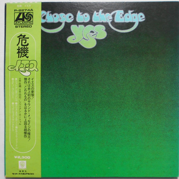 Close To The Edge = 危機