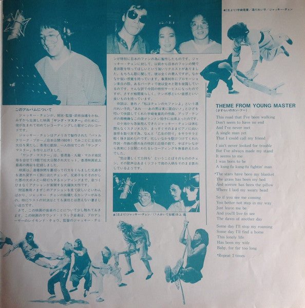 The Young Master = 師弟出馬 = ヤング・マスター