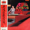Mari Sono - まりちゃんとあなたの夜 (Vinyl, LP, Album)