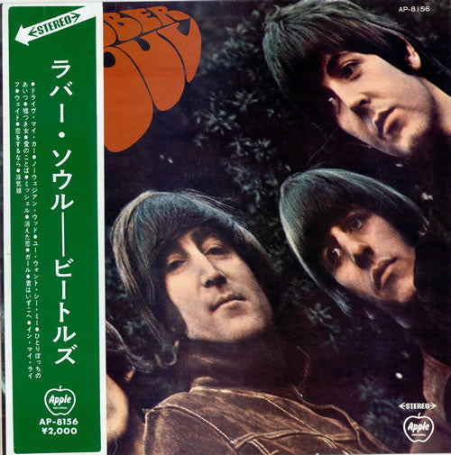 Rubber Soul = ラバー・ソウル
