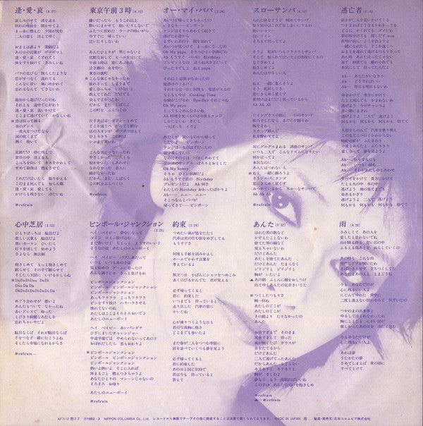 逢・愛・哀