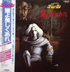 Various - 戦国魔神ゴーショーグン 闇よ美しくあれ (Vinyl, LP, Album, Mono)