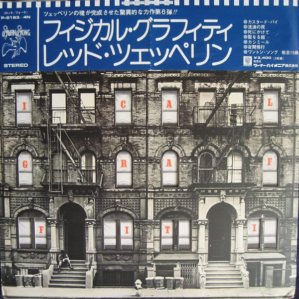 Physical Graffiti = フィジカル・グラフィティ