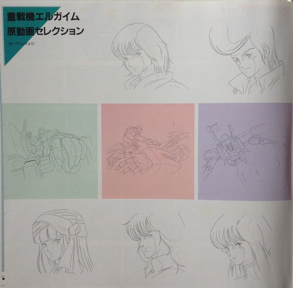 Heavy Metal L-Gaim BGM Collection Vol.1 = 重戦機エルガイムBGM集Vol.1