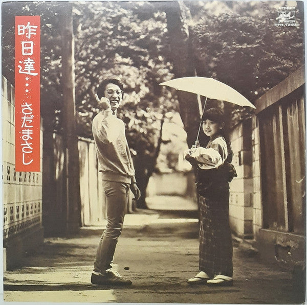 昨日達…