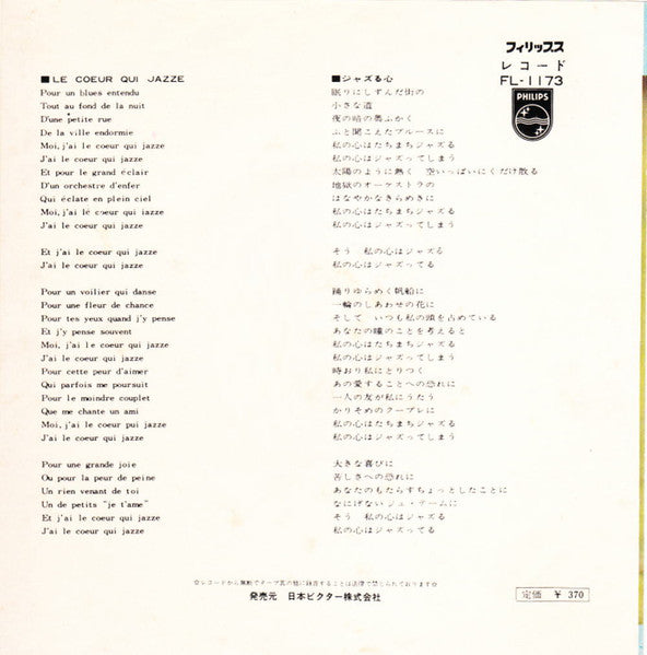 夢みるシャンソン人形 = Poupée De Cire, Poupée De Son / ジャズる心 = Le Cœur Qui Jazze
