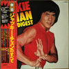 Various - Jackie Chan Digest = ジャッキー・チェンのすべて (Vinyl, LP, Compilation)