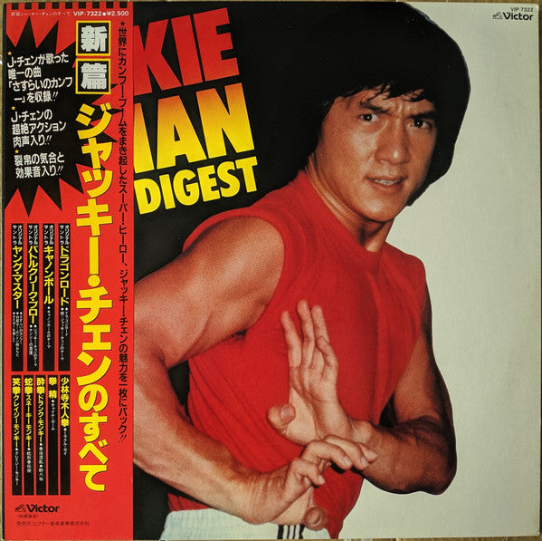 Jackie Chan Digest = ジャッキー・チェンのすべて
