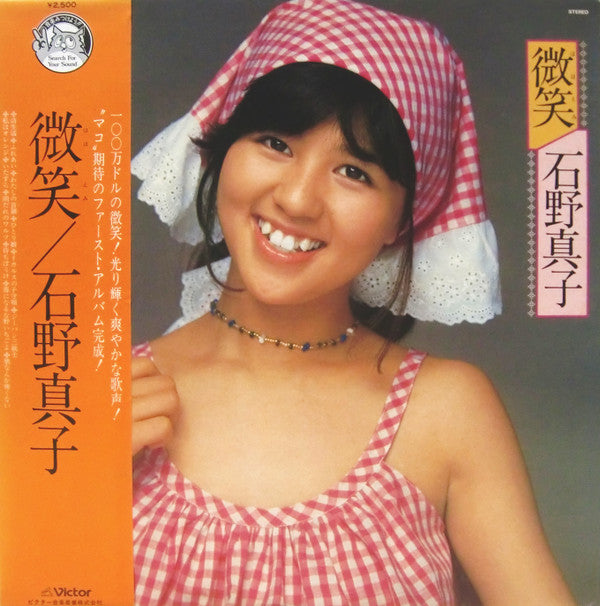 微笑