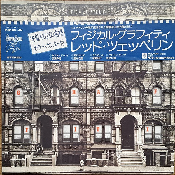 Physical Graffiti = フィジカル・グラフィティ