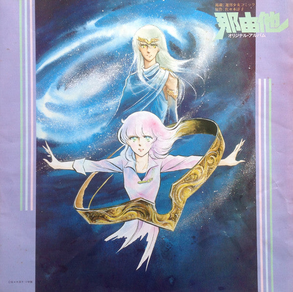 Comic Original Album Nayuta = コミックス・オリジナル・アルバム 那由他