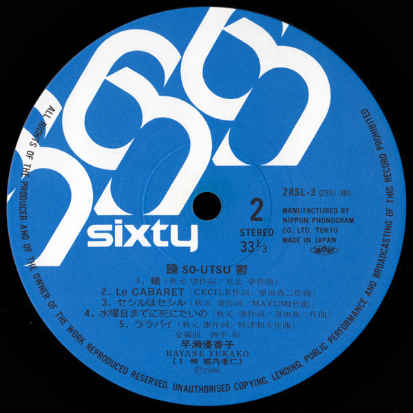 躁鬱 So・Utsu