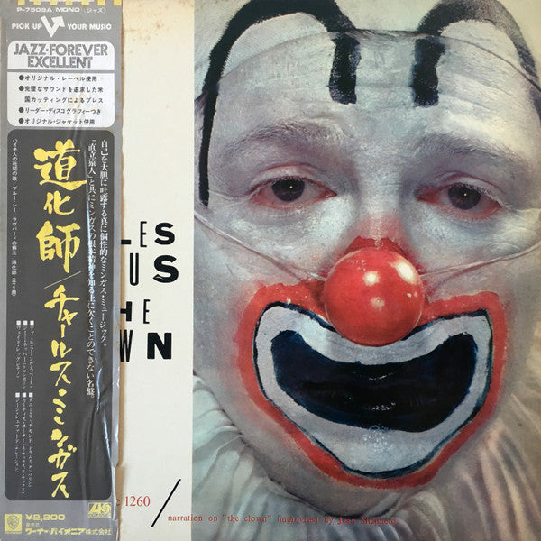 The Clown = 道化師