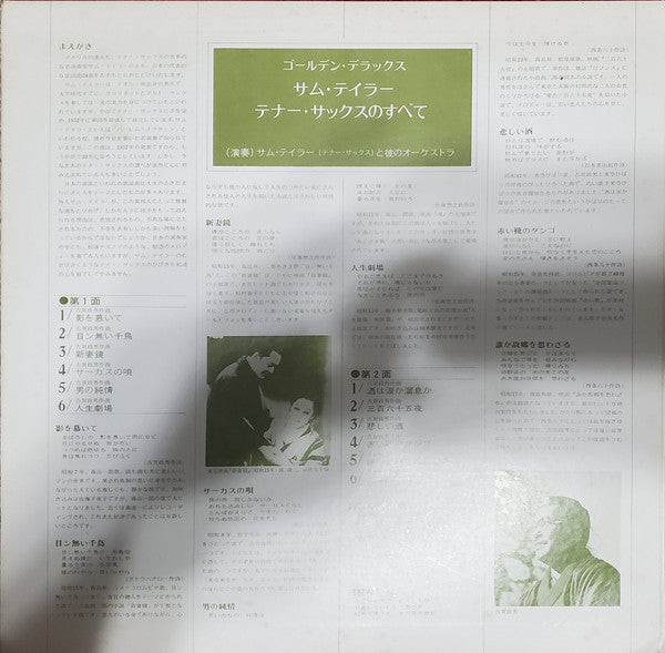 サム・テイラー・テナー・サックスのすべて