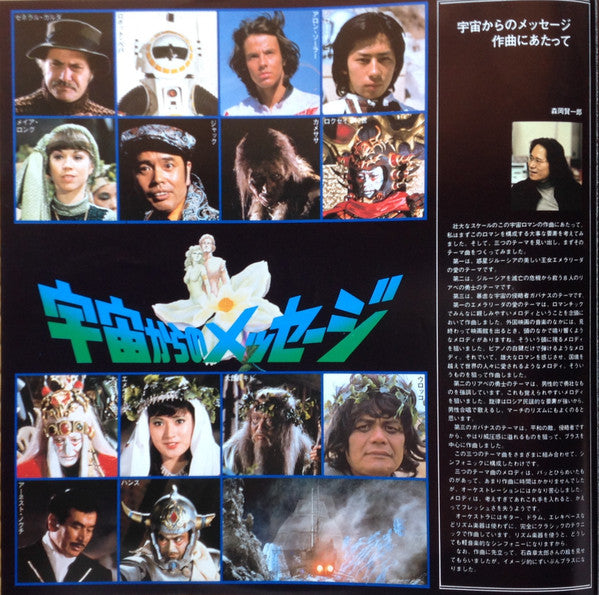 交響組曲 宇宙からのメッセージ = Symphonic Suite Message From Space