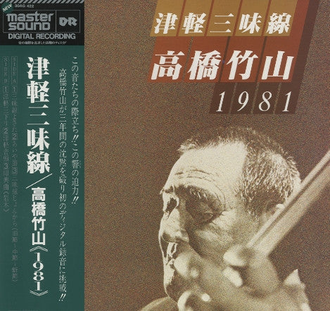 津軽三味線 1981