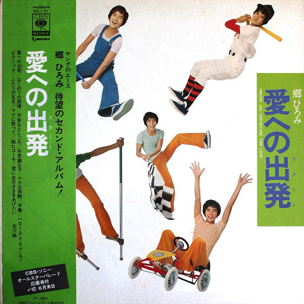 愛への出発 = Departure For Love