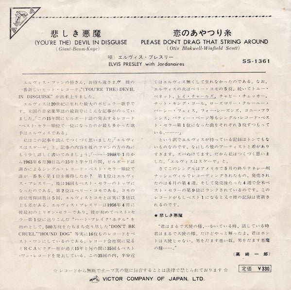 悲しき悪魔 = (You're The) Devil In Disguise