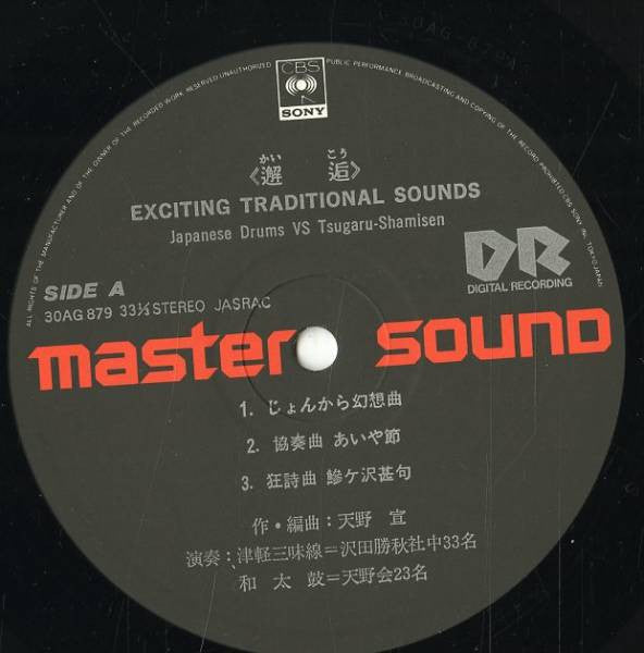 邂逅 - Japanese Drums Vs. Tsugaru-Shamisen (Exciting Traditional Sounds)