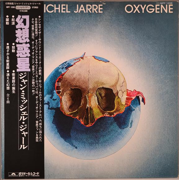 Oxygène = 幻想惑星